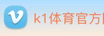 k1体育官方网页入口 Logo